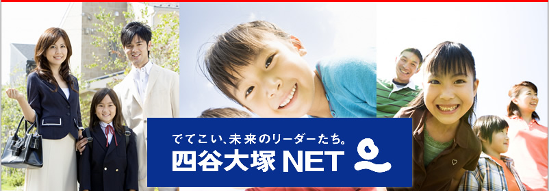 群馬で全国小学生統一テストを受けるなら四谷大塚 NETを取り扱う適塾へ
